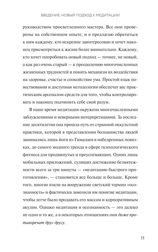 Источник силы. Как найти ресурсы внутри себя и обрести спокойствие в меняющемся мире
